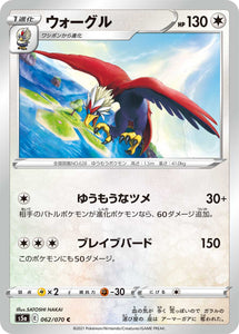 062 Braviary S5a: Matchless Fighters Expansion Sword & Shield Japanese Pokémon card.