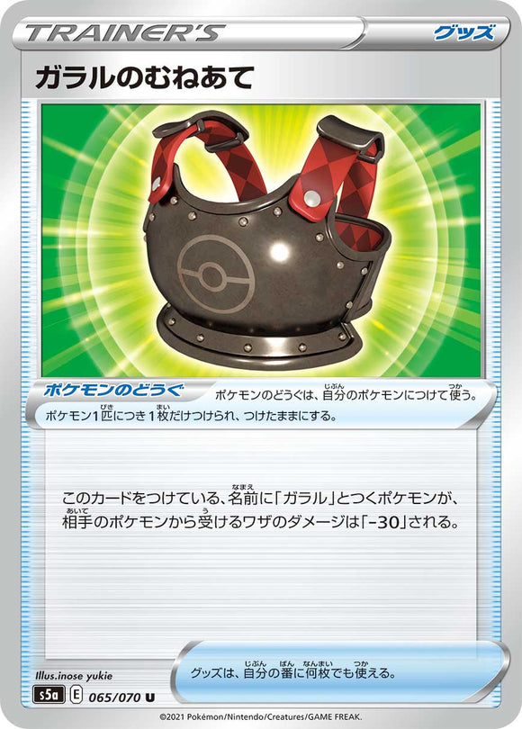 065 Galarian Breastplate S5a: Matchless Fighters Expansion Sword & Shield Japanese Pokémon card.