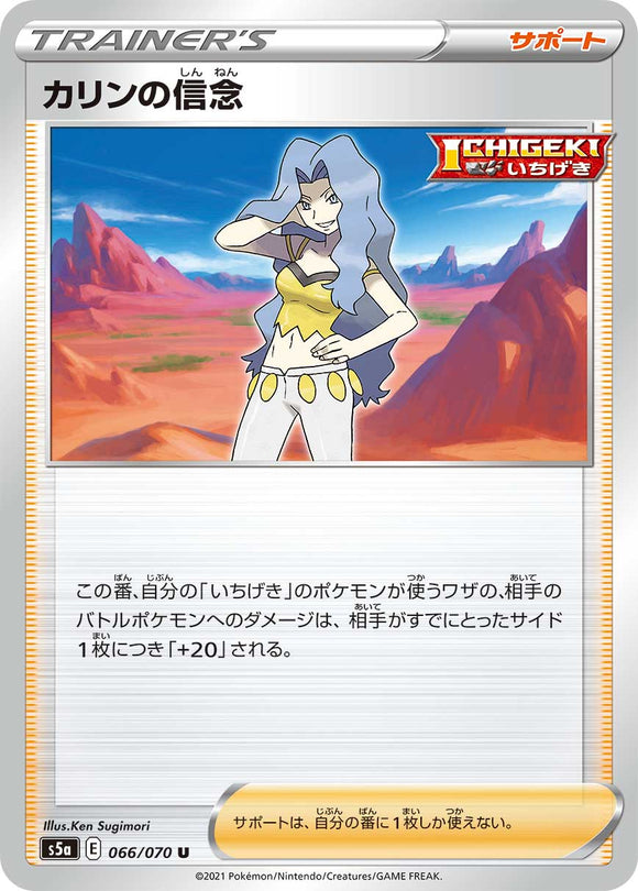 066 Karen's Conviction S5a: Matchless Fighters Expansion Sword & Shield Japanese Pokémon card.