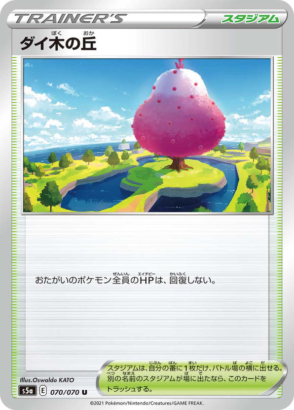 070 Dyna Tree Hill S5a: Matchless Fighters Expansion Sword & Shield Japanese Pokémon card.
