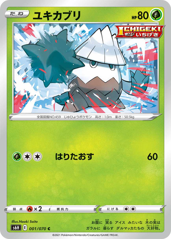 001 Snover S6H: Silver Lance Expansion Sword & Shield Japanese Pokémon card in Near Mint/Mint Condition