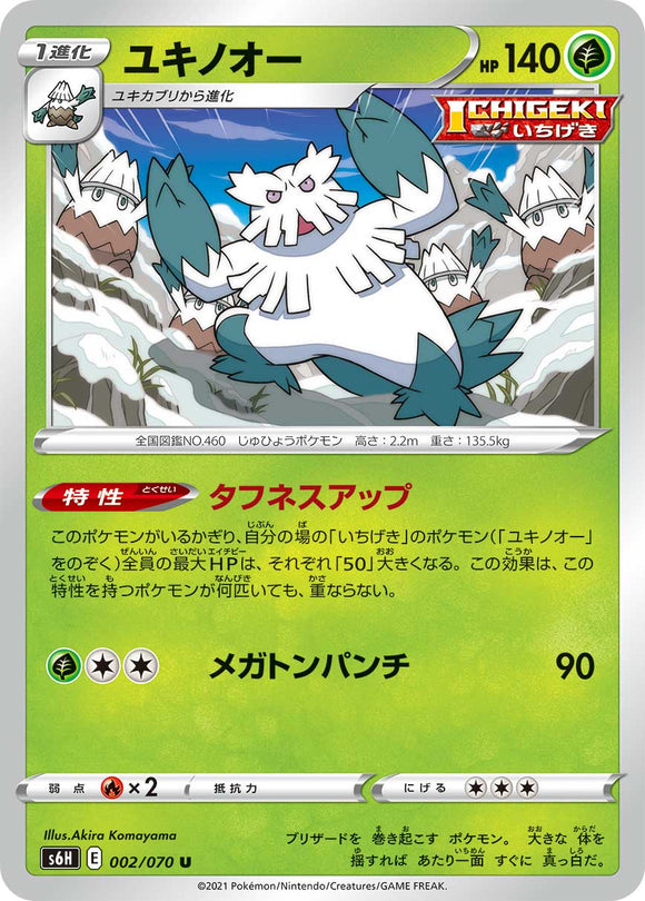 002 Abomasnow S6H: Silver Lance Expansion Sword & Shield Japanese Pokémon card in Near Mint/Mint Condition