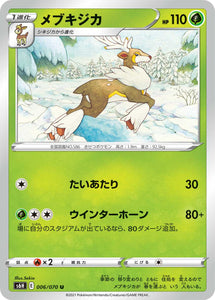 006 Sawsbuck S6H: Silver Lance Expansion Sword & Shield Japanese Pokémon card in Near Mint/Mint Condition