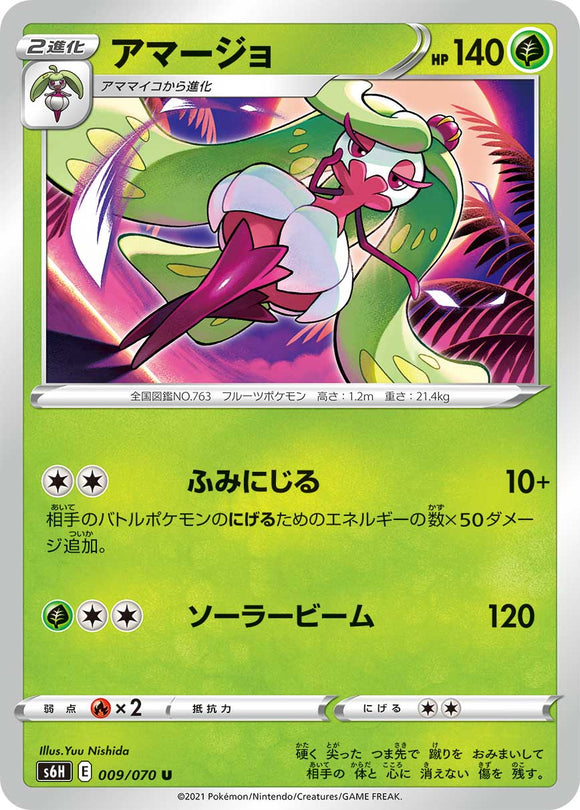009 Tsareena S6H: Silver Lance Expansion Sword & Shield Japanese Pokémon card in Near Mint/Mint Condition