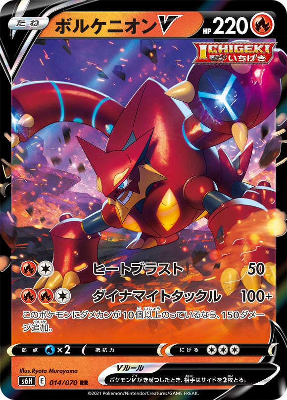 014 Volcanion V S6H: Silver Lance Expansion Sword & Shield Japanese Pokémon card in Near Mint/Mint Condition