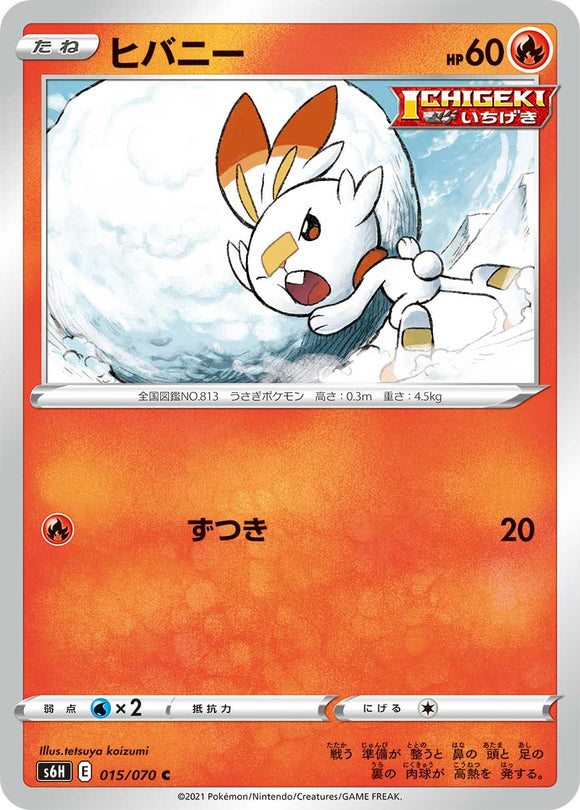 015 Scorbunny S6H: Silver Lance Expansion Sword & Shield Japanese Pokémon card in Near Mint/Mint Condition