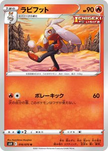 016 Raboot S6H: Silver Lance Expansion Sword & Shield Japanese Pokémon card in Near Mint/Mint Condition