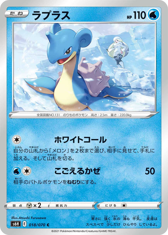 018 Lapras S6H: Silver Lance Expansion Sword & Shield Japanese Pokémon card in Near Mint/Mint Condition