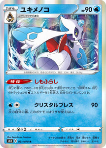 021 Froslass S6H: Silver Lance Expansion Sword & Shield Japanese Pokémon card in Near Mint/Mint Condition