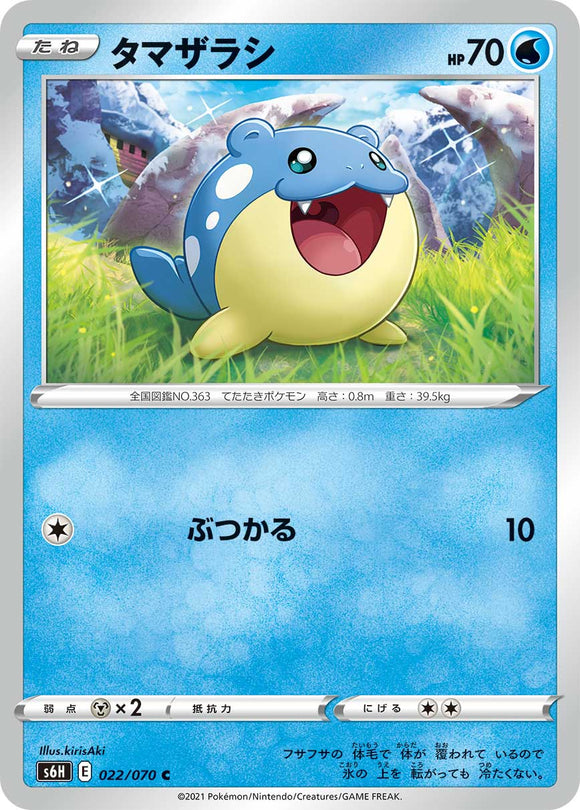 022 Spheal S6H: Silver Lance Expansion Sword & Shield Japanese Pokémon card in Near Mint/Mint Condition