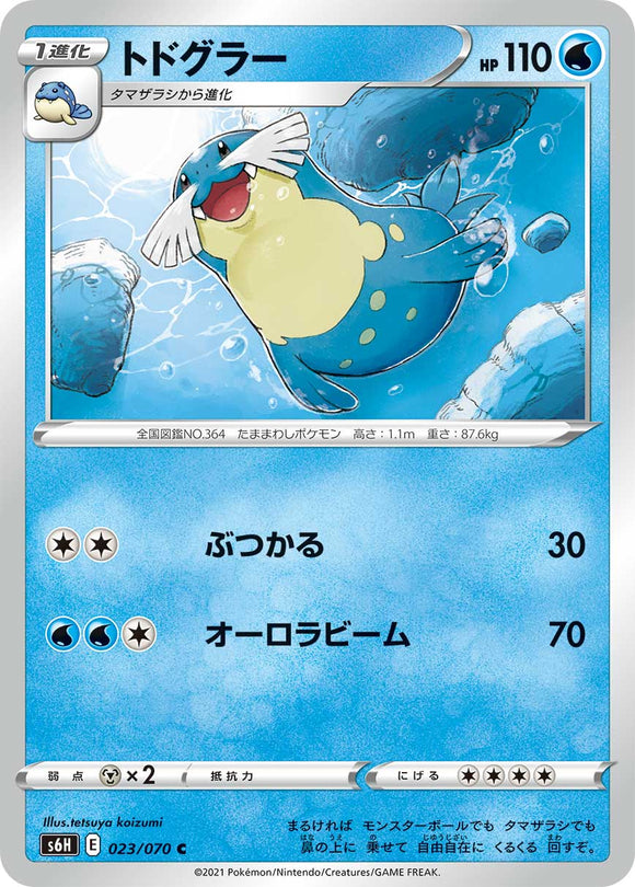 023 Sealeo S6H: Silver Lance Expansion Sword & Shield Japanese Pokémon card in Near Mint/Mint Condition