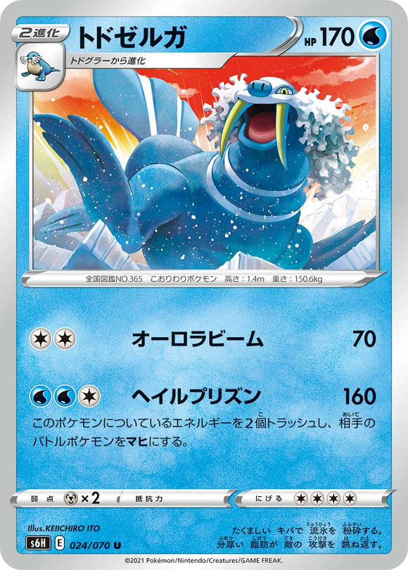 024 Walrein S6H: Silver Lance Expansion Sword & Shield Japanese Pokémon card in Near Mint/Mint Condition