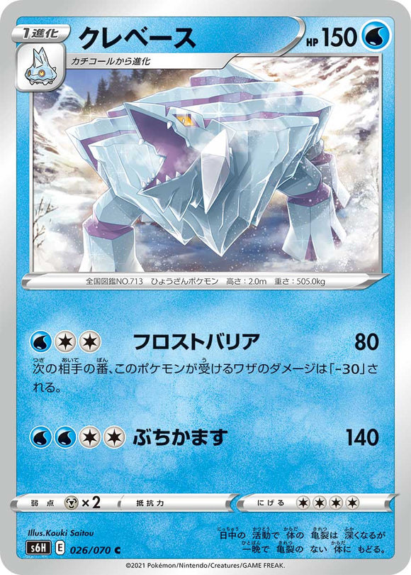 026 Avalugg S6H: Silver Lance Expansion Sword & Shield Japanese Pokémon card in Near Mint/Mint Condition
