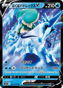 027 Ice Rider Calyrex V S6H: Silver Lance Expansion Sword & Shield Japanese Pokémon card in Near Mint/Mint Condition