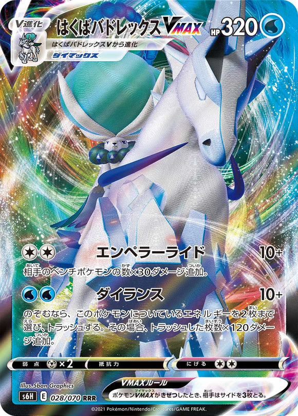 028 Ice Rider Calyrex VMAX S6H: Silver Lance Expansion Sword & Shield Japanese Pokémon card in Near Mint/Mint Condition