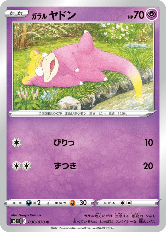 030 Galarian Slowpoke S6H: Silver Lance Expansion Sword & Shield Japanese Pokémon card in Near Mint/Mint Condition
