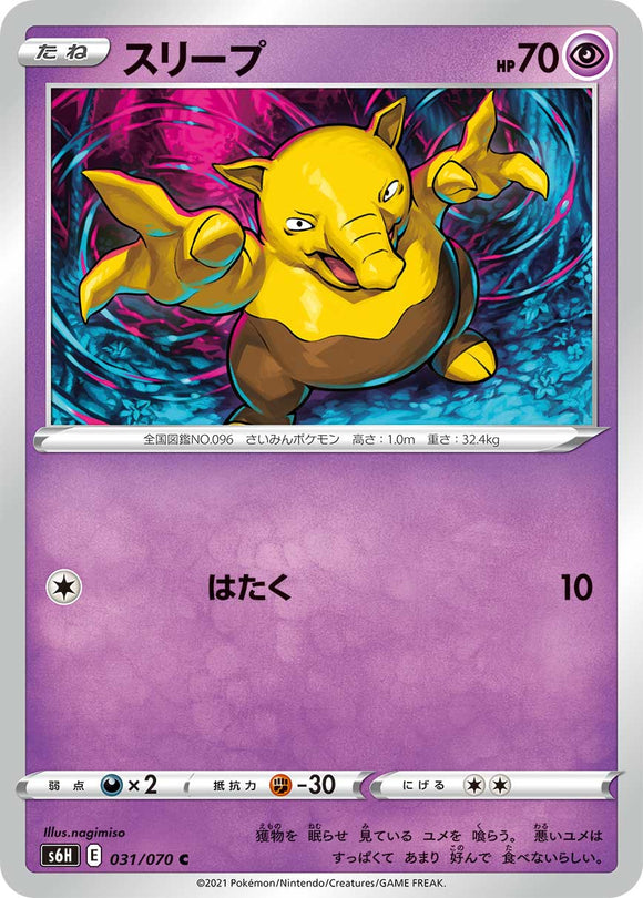 031 Drowzee S6H: Silver Lance Expansion Sword & Shield Japanese Pokémon card in Near Mint/Mint Condition
