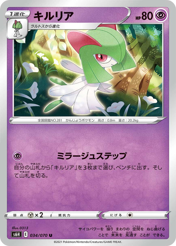 034 Kirlia S6H: Silver Lance Expansion Sword & Shield Japanese Pokémon card in Near Mint/Mint Condition