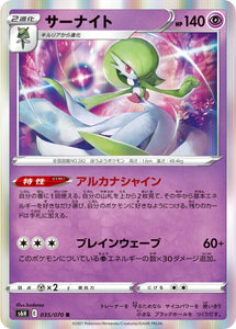 035 Gardevoir S6H: Silver Lance Expansion Sword & Shield Japanese Pokémon card in Near Mint/Mint Condition