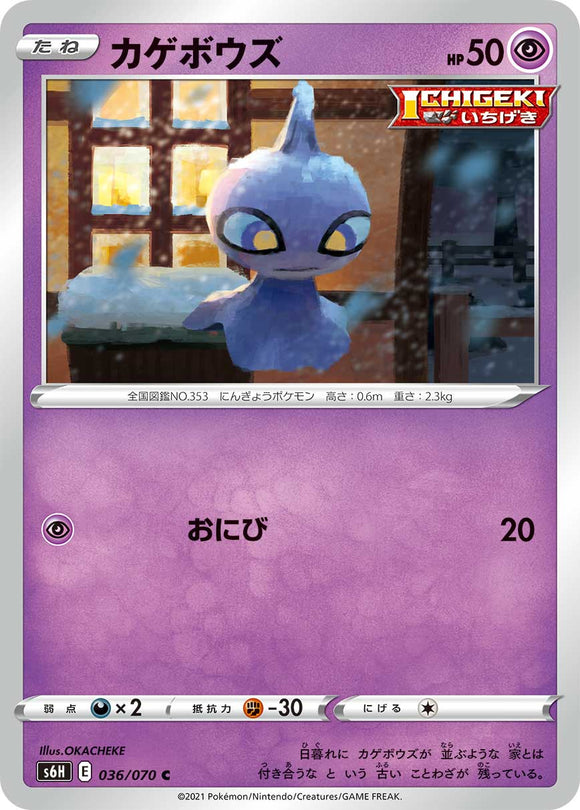 036 Shuppet S6H: Silver Lance Expansion Sword & Shield Japanese Pokémon card in Near Mint/Mint Condition