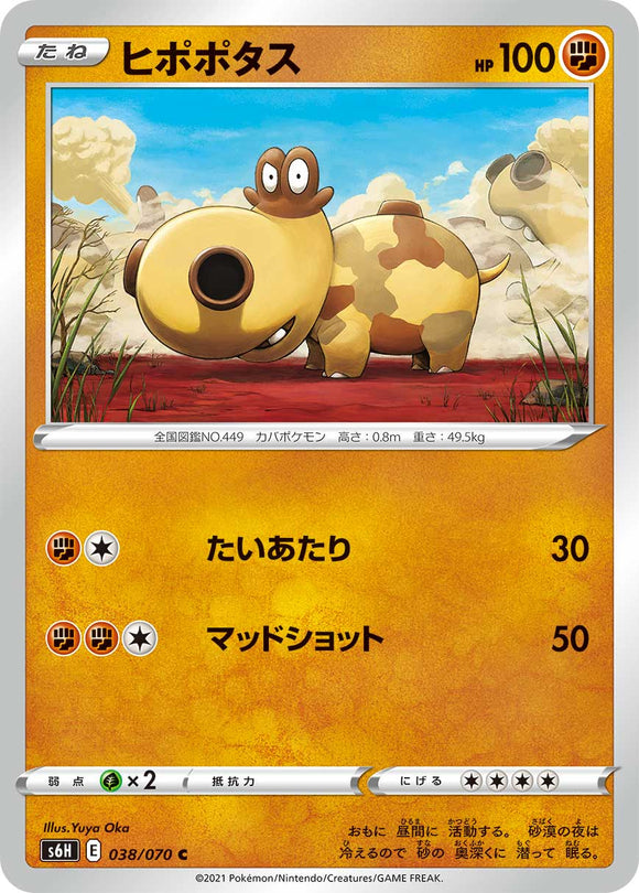 038 Hippopotas S6H: Silver Lance Expansion Sword & Shield Japanese Pokémon card in Near Mint/Mint Condition