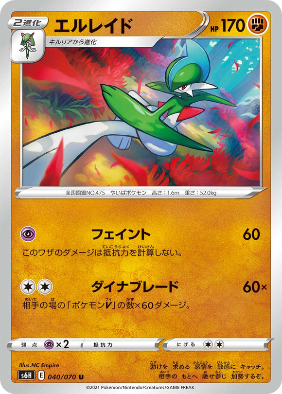 040 Gallade S6H: Silver Lance Expansion Sword & Shield Japanese Pokémon card in Near Mint/Mint Condition