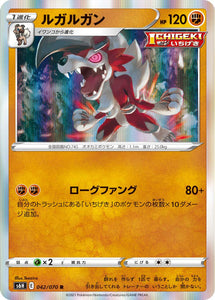 042 Lycanroc S6H: Silver Lance Expansion Sword & Shield Japanese Pokémon card in Near Mint/Mint Condition