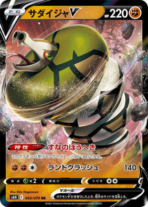 043 Sandaconda V S6H: Silver Lance Expansion Sword & Shield Japanese Pokémon card in Near Mint/Mint Condition