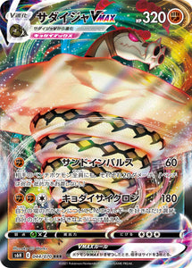 044 Sandaconda VMAX S6H: Silver Lance Expansion Sword & Shield Japanese Pokémon card in Near Mint/Mint Condition