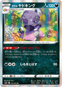 045 Galarian Slowking S6H: Silver Lance Expansion Sword & Shield Japanese Pokémon card in Near Mint/Mint Condition