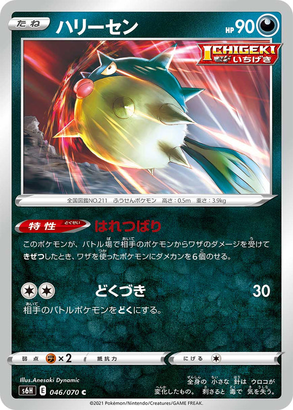 046 Qwilfish S6H: Silver Lance Expansion Sword & Shield Japanese Pokémon card in Near Mint/Mint Condition