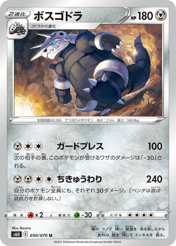 050 Aggron S6H: Silver Lance Expansion Sword & Shield Japanese Pokémon card in Near Mint/Mint Condition