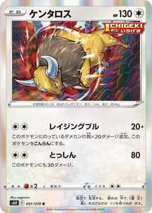 051 Tauros S6H: Silver Lance Expansion Sword & Shield Japanese Pokémon card in Near Mint/Mint Condition