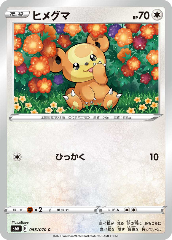 055 Teddiursa S6H: Silver Lance Expansion Sword & Shield Japanese Pokémon card in Near Mint/Mint Condition