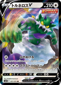 057 Tornadus V S6H: Silver Lance Expansion Sword & Shield Japanese Pokémon card in Near Mint/Mint Condition