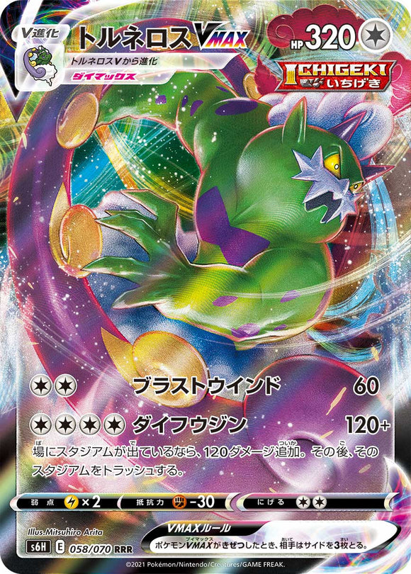 058 Tornadus VMAX S6H: Silver Lance Expansion Sword & Shield Japanese Pokémon card in Near Mint/Mint Condition