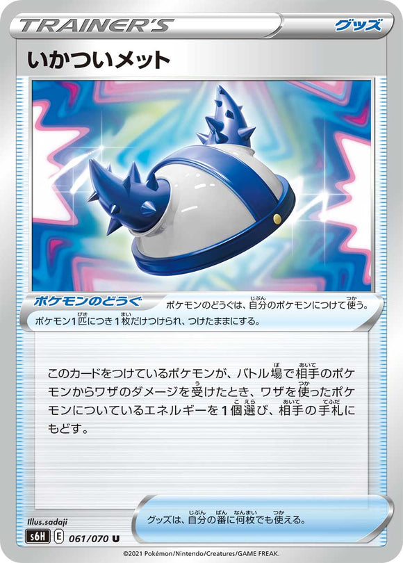 061 Forbidden Helmet S6H: Silver Lance Expansion Sword & Shield Japanese Pokémon card in Near Mint/Mint Condition