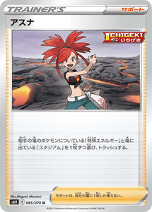 065 Flannery S6H: Silver Lance Expansion Sword & Shield Japanese Pokémon card in Near Mint/Mint Condition