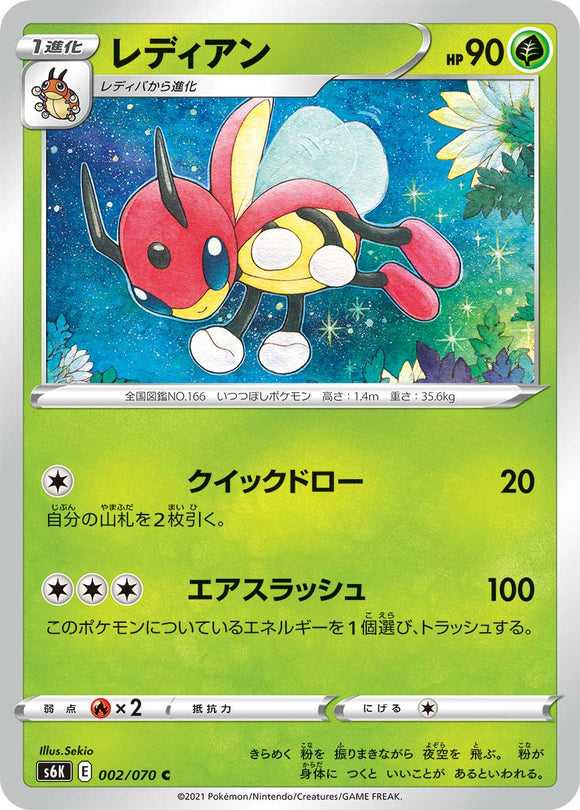 002 Ledian S6K: Jet Black Poltergeist Expansion Sword & Shield Japanese Pokémon card in Near Mint/Mint Condition