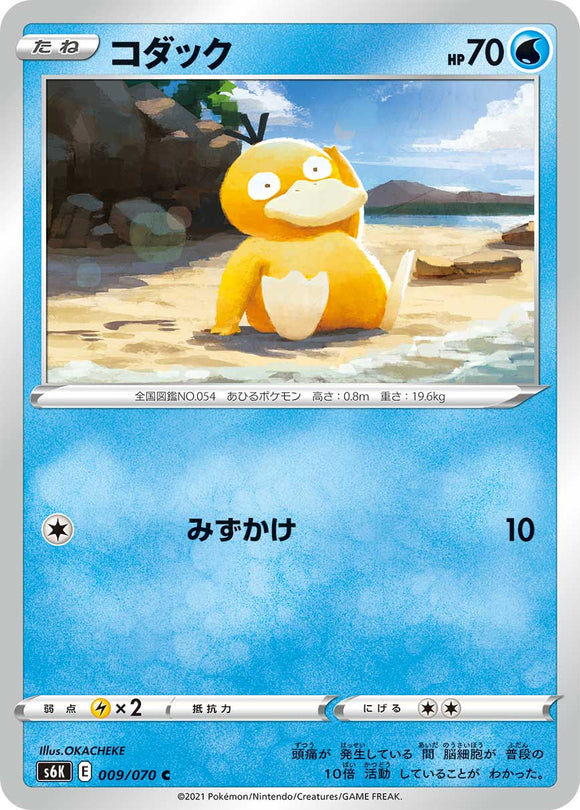 009 Psyduck S6K: Jet Black Poltergeist Expansion Sword & Shield Japanese Pokémon card in Near Mint/Mint Condition