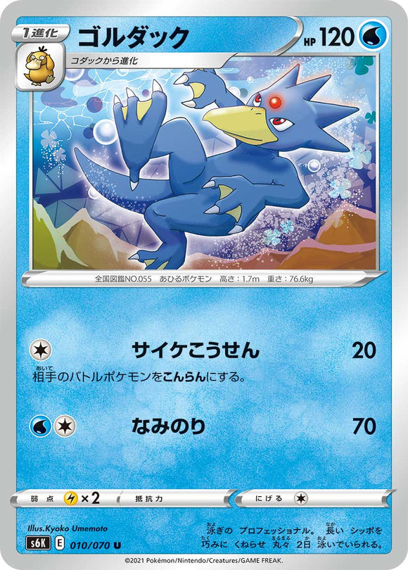 010 Golduck S6K: Jet Black Poltergeist Expansion Sword & Shield Japanese Pokémon card in Near Mint/Mint Condition