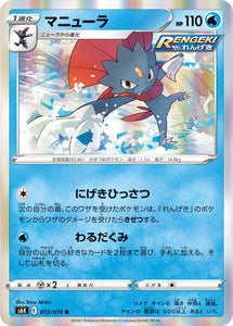 012 Weavile S6K: Jet Black Poltergeist Expansion Sword & Shield Japanese Pokémon card in Near Mint/Mint Condition