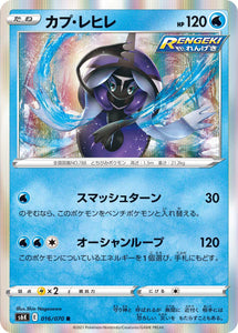 016 Tapu Fini S6K: Jet Black Poltergeist Expansion Sword & Shield Japanese Pokémon card in Near Mint/Mint Condition