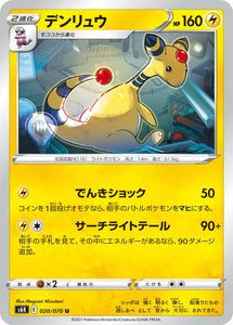 020 Ampharos S6K: Jet Black Poltergeist Expansion Sword & Shield Japanese Pokémon card in Near Mint/Mint Condition