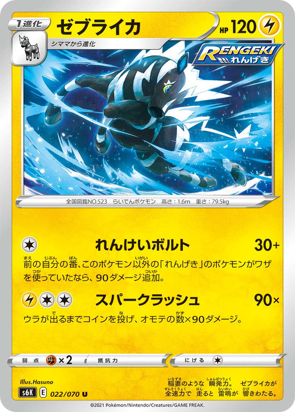 022 Zebstrika S6K: Jet Black Poltergeist Expansion Sword & Shield Japanese Pokémon card in Near Mint/Mint Condition