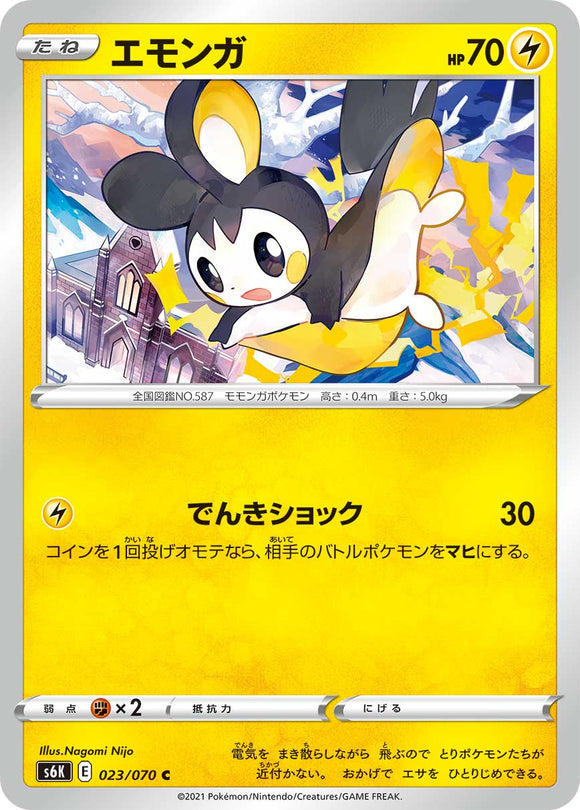 023 Emolga S6K: Jet Black Poltergeist Expansion Sword & Shield Japanese Pokémon card in Near Mint/Mint Condition