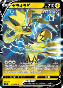 024 Zeraora V S6K: Jet Black Poltergeist Expansion Sword & Shield Japanese Pokémon card in Near Mint/Mint Condition