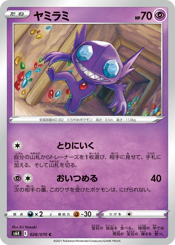 028 Sableye S6K: Jet Black Poltergeist Expansion Sword & Shield Japanese Pokémon card in Near Mint/Mint Condition