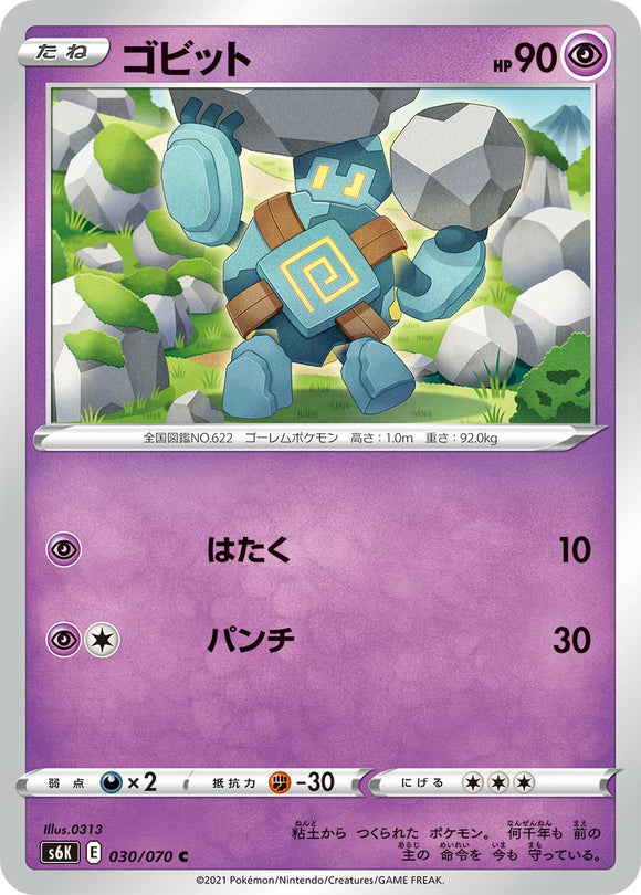 030 Golett S6K: Jet Black Poltergeist Expansion Sword & Shield Japanese Pokémon card in Near Mint/Mint Condition