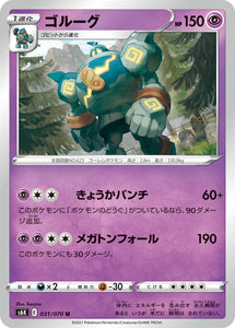 031 Golurk S6K: Jet Black Poltergeist Expansion Sword & Shield Japanese Pokémon card in Near Mint/Mint Condition
